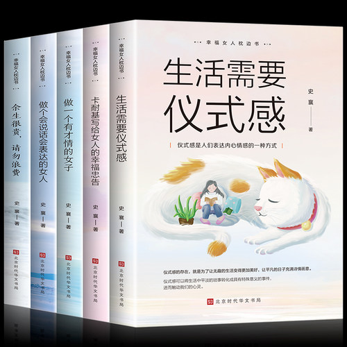 全5册正版 女性经典好书 卡耐基幸福女人的忠告生活需要仪式感适合女生看的书提升自己修身养性修养气质书籍书籍 - 封面