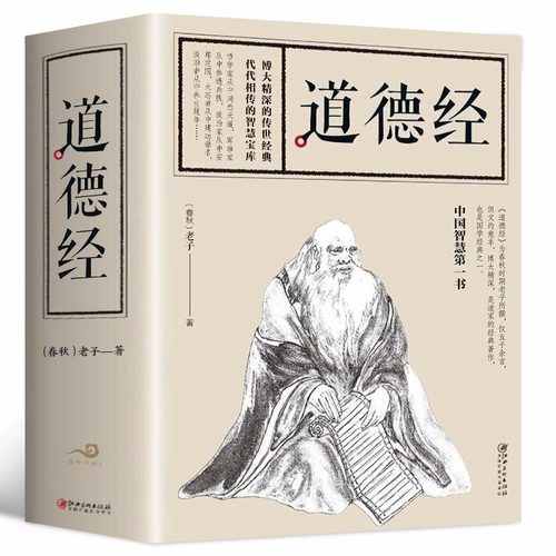 【全684页】道德经正版书