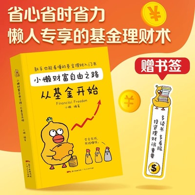 小懒财富自由之路从基金开