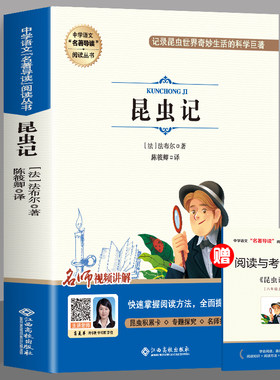 昆虫记八年级阅读学校指