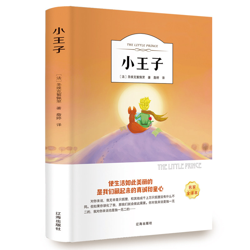 35任选5本小王子书正版中英文双语对照版原版 有声伴读 外国小说中文世界经典名著初中生小学生课外阅读书籍