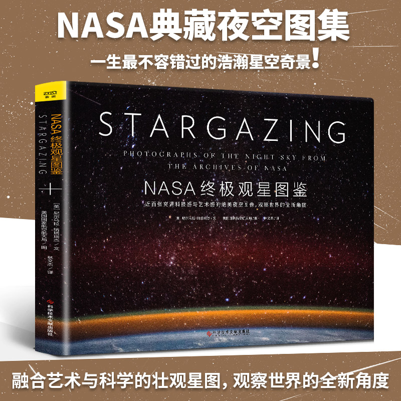 精装正版 NASA终极观星图鉴 揭秘宇宙探秘星空一生中z不容错过的浩瀚星空奇景近百张充满科技与艺术的绝美夜空图像宇宙百科全书籍 书籍/杂志/报纸 地理学/自然地理学 原图主图