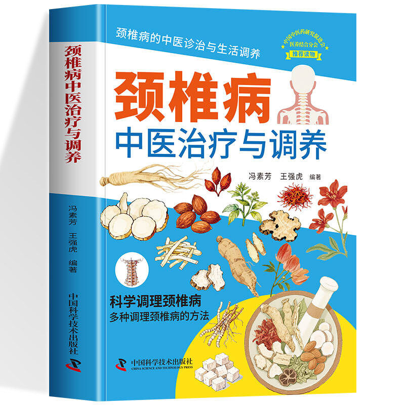 颈椎病中医治疗与调养 中医诊疗腰颈椎骨伤科疾病中医实用诊疗大全 中医防治骨伤劳损常见骨伤中医自学基础理论手册,书籍/杂志/报纸,预防医学、卫生学,淘宝优惠券,粉丝福利购,淘宝优惠卷