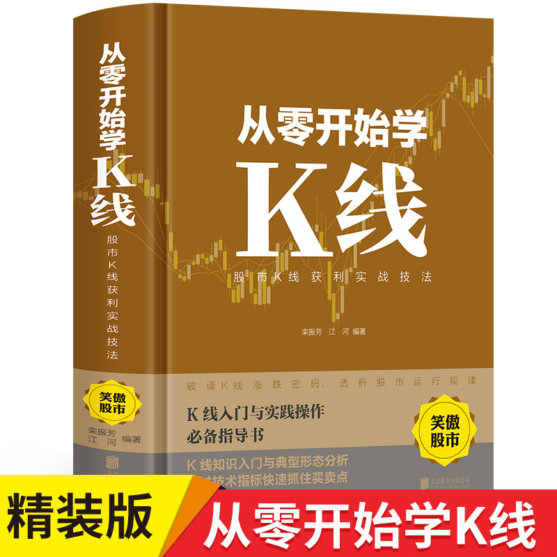 读懂k线图技术分析图解黄金定律股票入门基础知识学习教程趋势技术