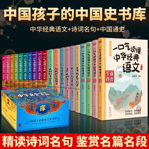 20册一口气读懂中华经典