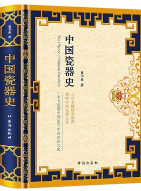 正版中国瓷器史精装版分析