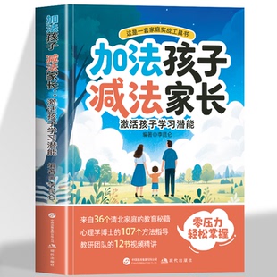 引领者以爱为舟掌握教育高手核心方法教育孩子 父母是孩子未来 育儿书籍 加法孩子减法家长激活孩子学习潜能不焦虑 抖音同款