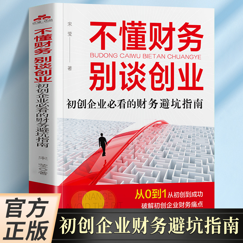 正邦包邮】不懂财务，别谈