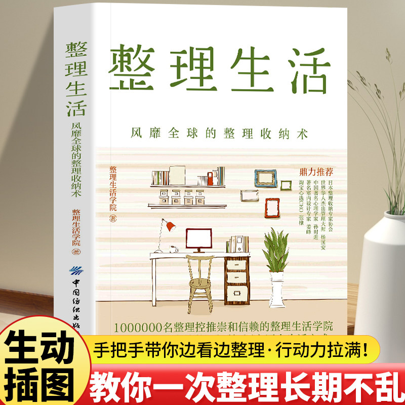 正版书籍 整理生活 风靡全球的整理收纳术 居家厨房收纳家居设计整理收纳攻略家庭生活百科书家居收纳术技巧窍门书中国纺织出版社