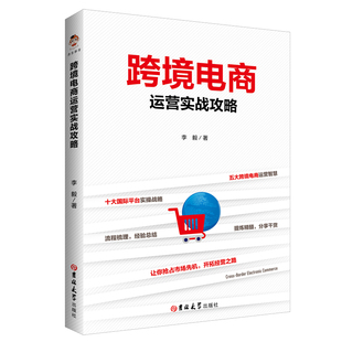 用户运营 跨境电商运营实战攻略跨境电商运营从入门到精通海外平台运营技巧平台详解 电商运营书籍电商引流 东南亚和中国 活动策划