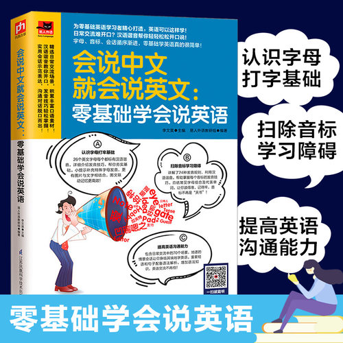从零开始说英语价格 从零开始说英语图片 星期三
