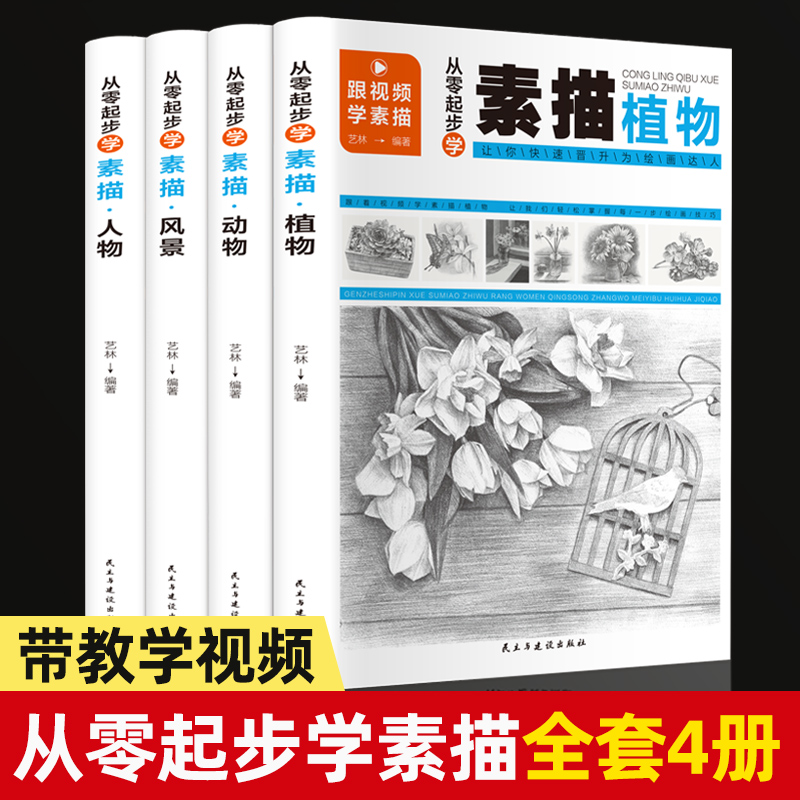 起步素描本套画画入门精通