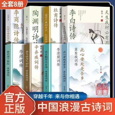 正版书籍古诗词系列全套8册
