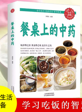 正版书籍餐桌上的中药