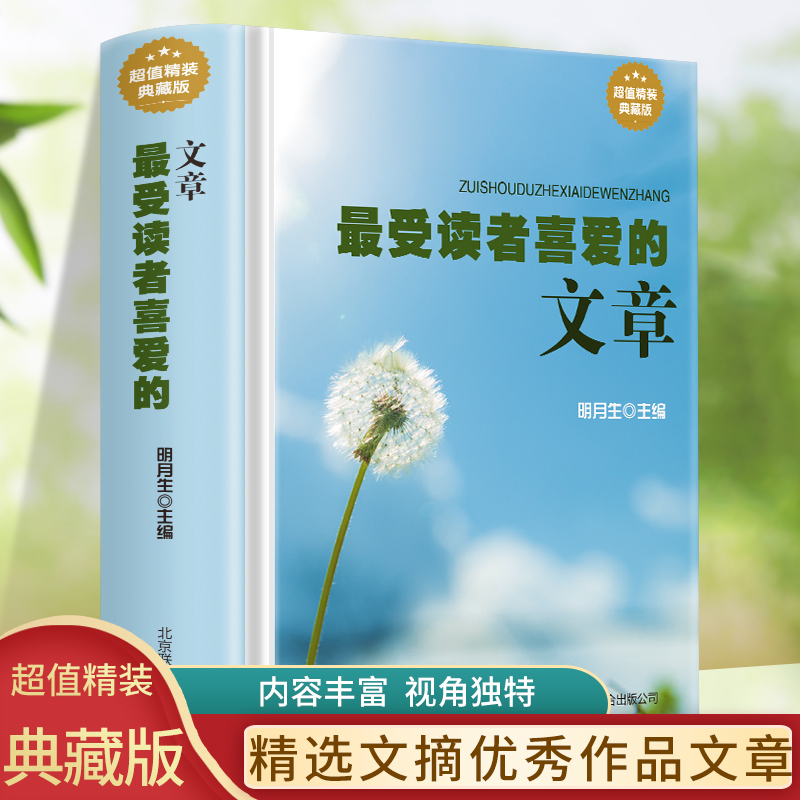 最受读者喜爱的文章世界名著