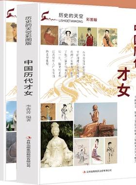 全2册彩图版中国历代才子+才女 苏轼李白清小说家曹雪芹战国末期楚国辞赋家屈原明代文学家书画家军事家李清照蔡文姬班昭上官婉儿