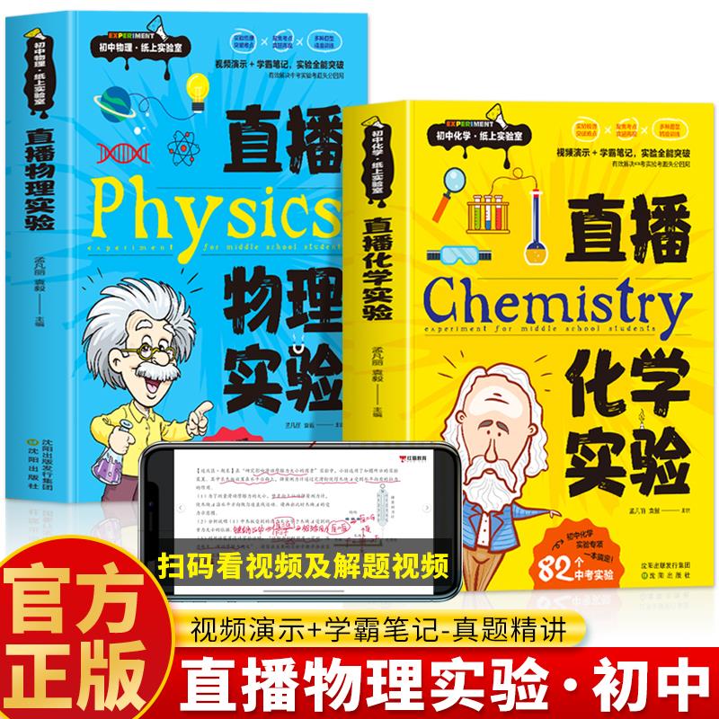 赠视频课】直播化学实验