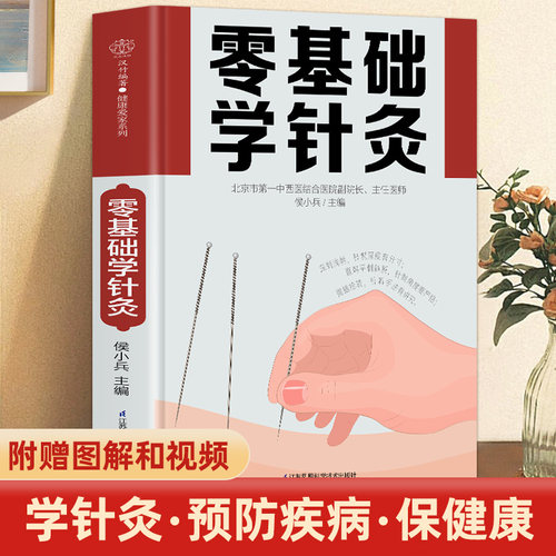 基础针灸视频小兵编著中医穴位