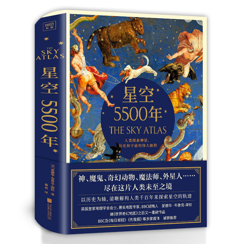 3现货 星空5500年 The Sky Atlas中文简体版以历史为轴清晰解构人类千百年来探索星空的轨迹 宇宙百科全书星空科普宇宙探秘书籍畅销