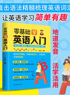 零基础学英语入门正版书籍单