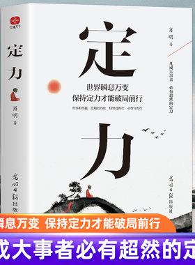 正版定力书籍世界瞬息万