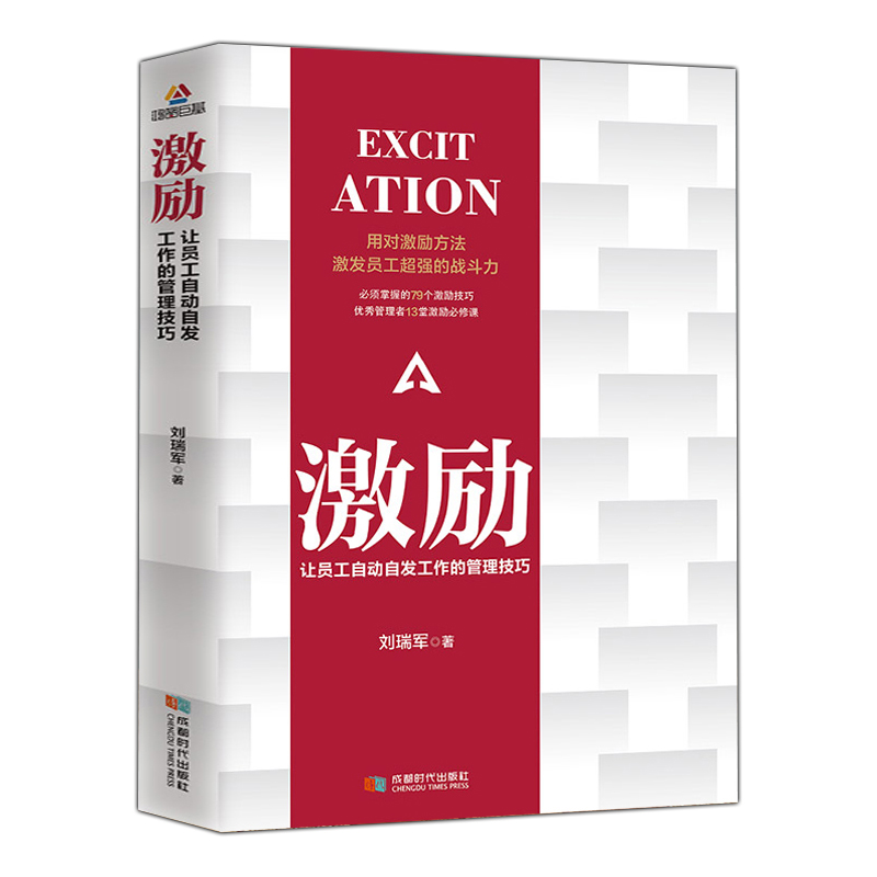 激励员工自动自发管理技巧