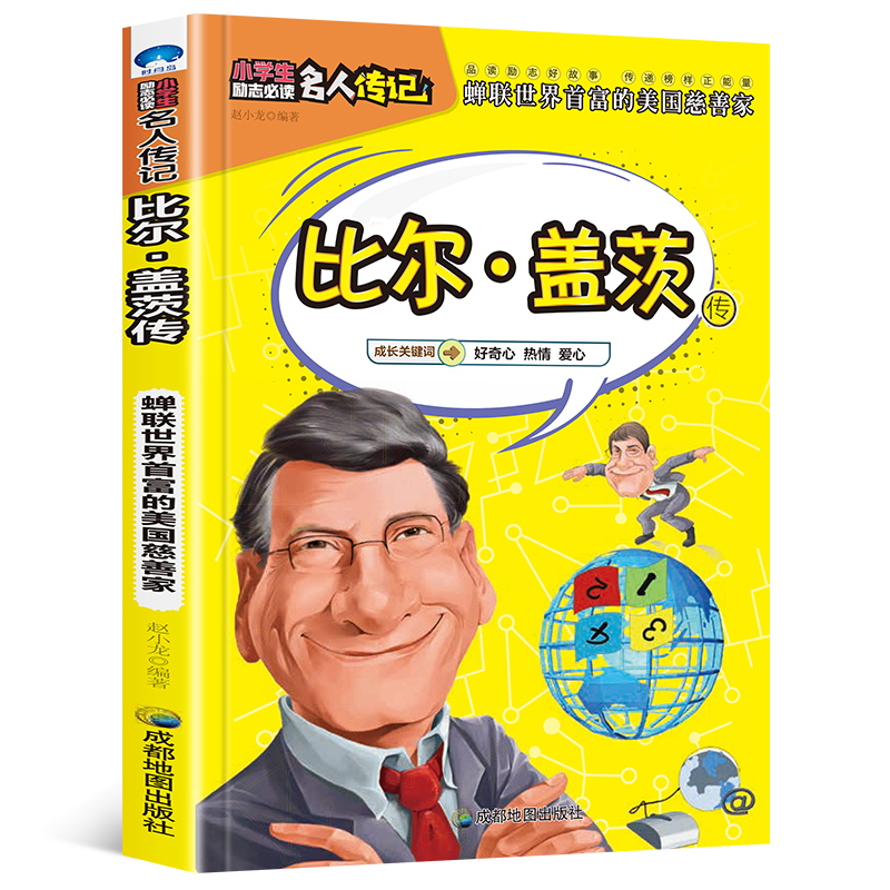 比尔盖茨传正版书籍