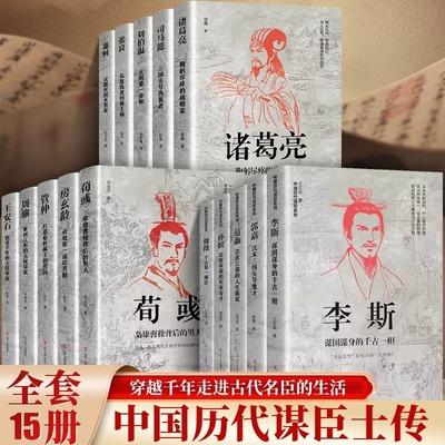 中国古代谋士传系列全套