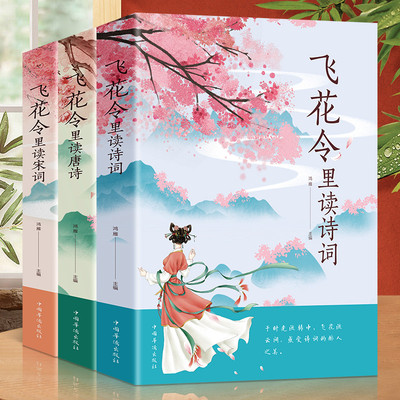 3册飞花令里诗词全套插图原文