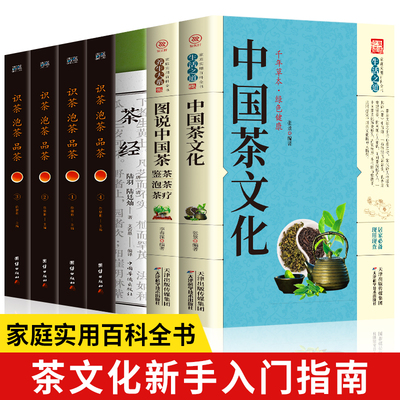 全7册 茶经正版书籍识茶泡茶品茶中国茶文化图说中国茶鉴茶泡茶茶疗 品茶评茶员培训教材 茶叶茶类茶叶知识普洱茶绿茶典茶道书籍