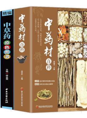 3册正版中医书籍大全中草药材百科图鉴肾虚补肾壮阳养生调理妇科书籍 中医基础理论医学类书籍搭中医方剂入门 中草药识别百科全书