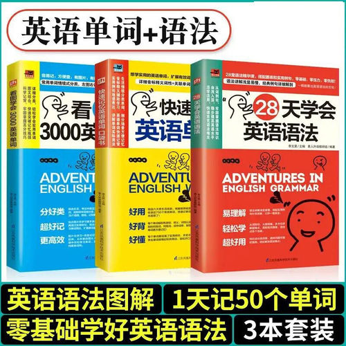 音频3册28天学会英语语法看图
