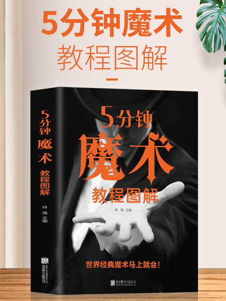 5分钟魔术教程图解 零基础学入门魔术师道具气球扑克牌教程纯手法教学