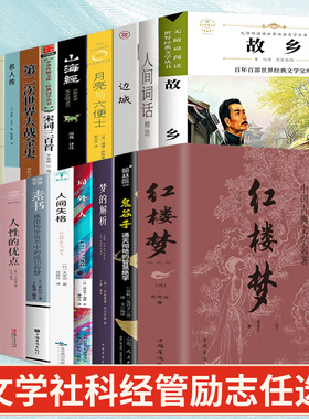 【正版图书特价清仓】百种正版全新书籍捡漏折扣书白菜价世界名著理想国孙子兵法国学经典朝花夕拾西游记水浒传红楼梦四大名著书籍