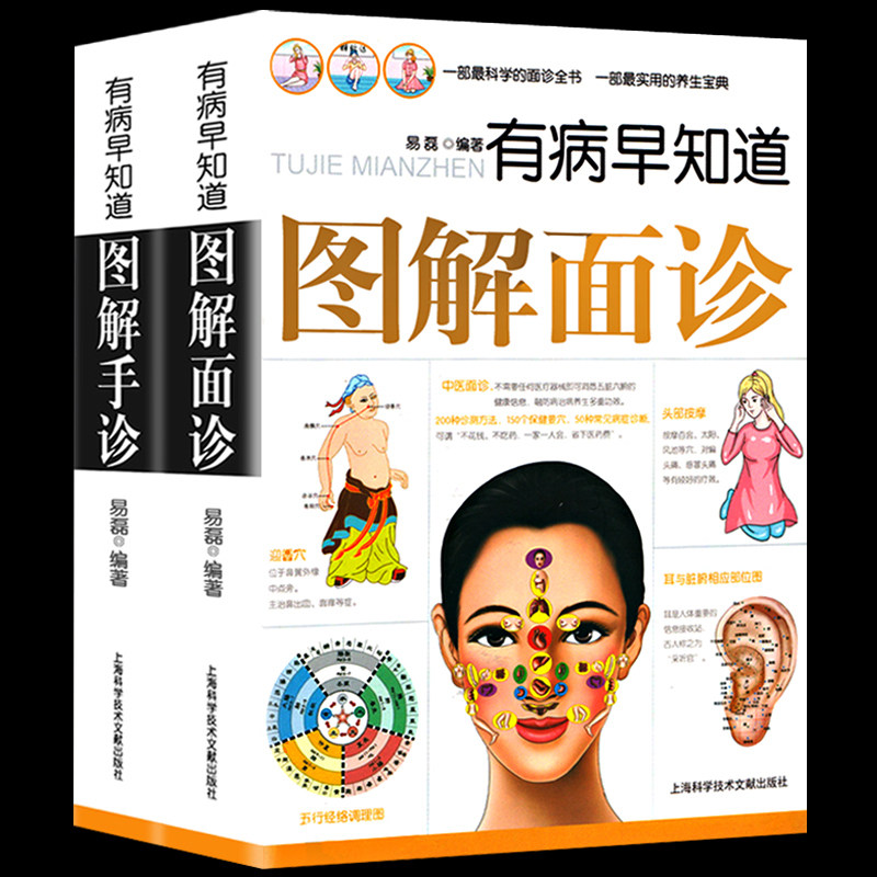 正版全2册中医书有病早知道图解手诊面诊中医诊断入门书基础理论面诊手诊速效自疗手疗面诊图解经络望诊手诊书籍中医养生书籍大全_虎窝淘