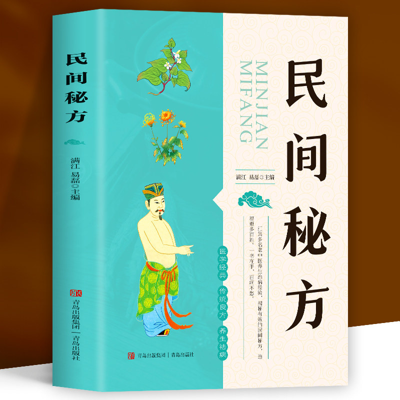 正版包邮 民间秘方 民间祖传秘方 小方子治大病简单实用药方中国土单方民间大全老偏方方药材食材方剂学处方中医书籍土单方畅销书