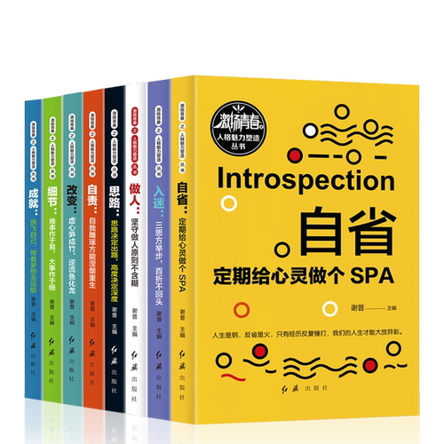 套装全8册 激扬青春之人格魅力塑造丛书红旗出版社你是那人间的四月天等高中生初中看的小升初课外阅读物经典励志书