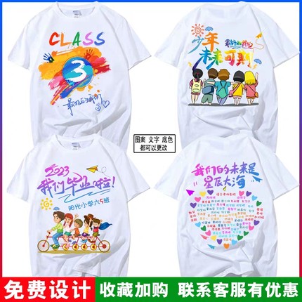 毕业班服t恤定制小学生服装幼儿园短袖衣服儿童十岁成长礼文化衫