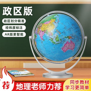 初中生专用地球仪20cm万向儿童启蒙中小学生专用地理教学地球仪