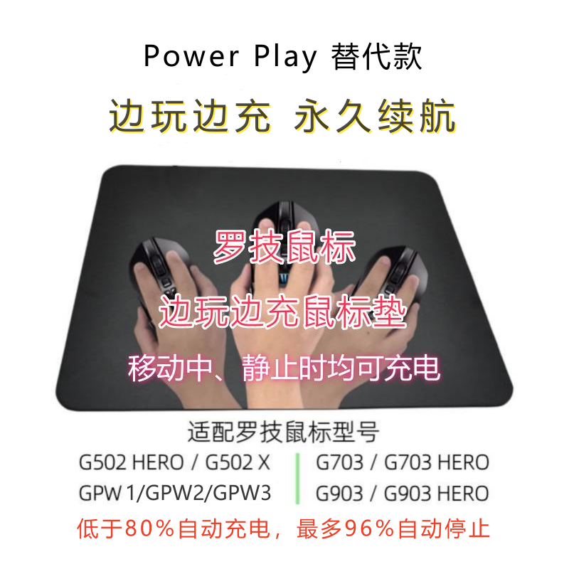 powerplay替代款罗技边玩边充鼠标垫适用G502/G703/G903/GPW系列 电脑硬件/显示器/电脑周边 无线鼠标 原图主图