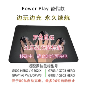 powerplay替代款罗技边玩边充鼠标垫适用G502/G703/G903/GPW系列