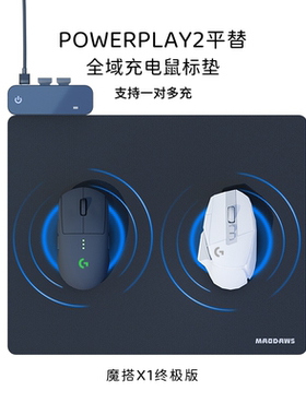 powerplay2平替无线充电鼠标垫终极版适用GPWG502G703G903G309