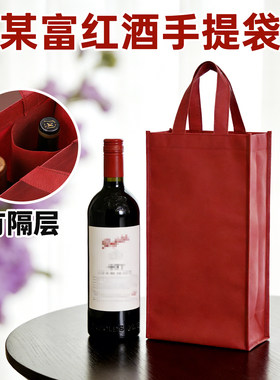 高级感无纺布手提双支红酒袋