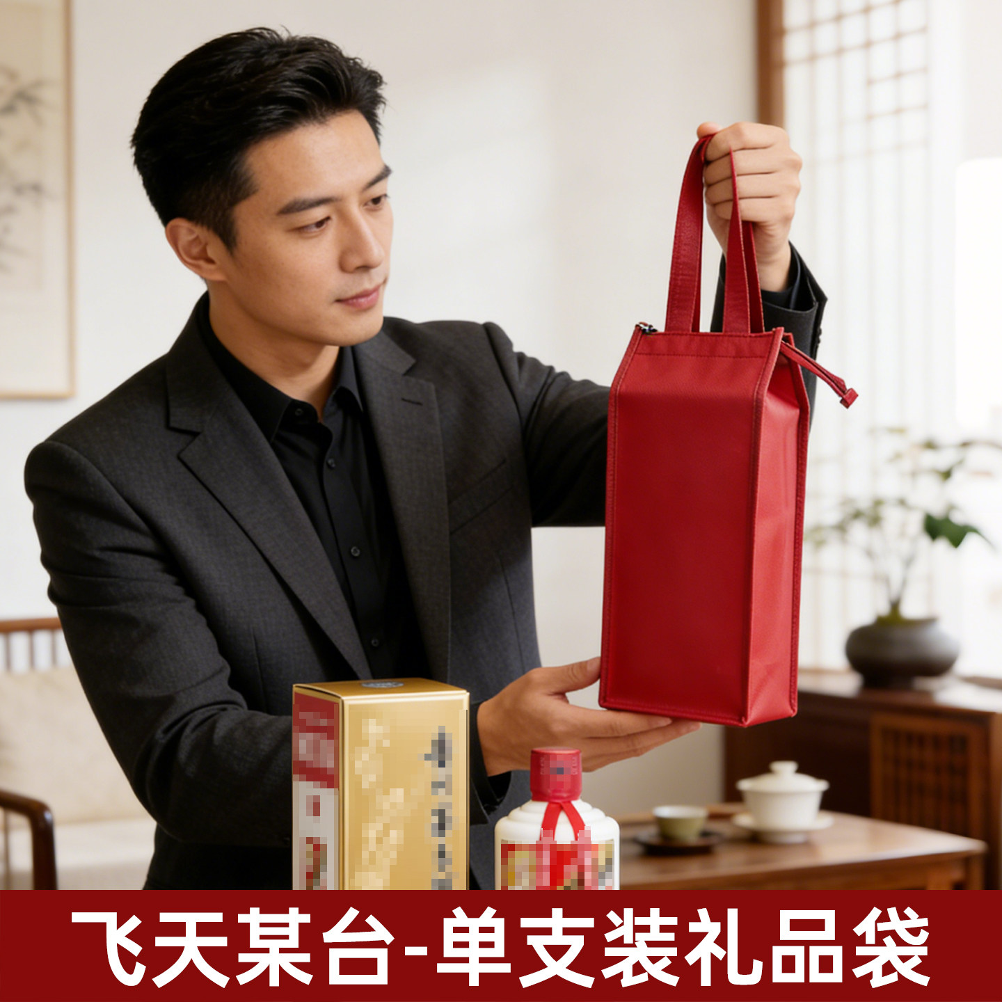 白酒礼品袋飞台单瓶包装袋送礼红色无纺布拉链袋专用礼袋图片
