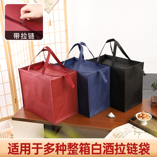 整箱白酒洋酒礼品袋拉链手提袋大容量环保袋便携高端送礼伴手礼