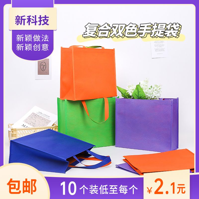 2023双色双层加厚无纺布手提袋创新创意新颖购物环保袋