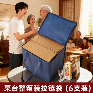 翻盖整箱拉链袋某台白酒洋酒礼品袋拉链手提袋大容量便携高端送礼