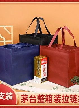 飞天某台白酒密封大容量洋酒礼品便携环保袋送礼礼袋拉链手提袋