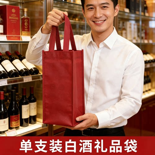 春节白酒送礼包装单瓶台某手提袋简约低调酒红色结实送长辈