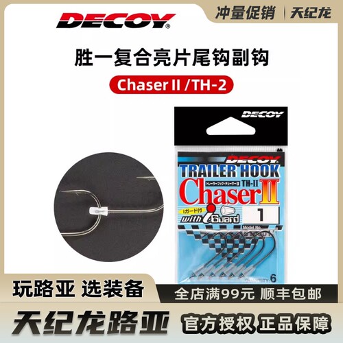 DECOY胜一复合亮片黑坑路亚钩